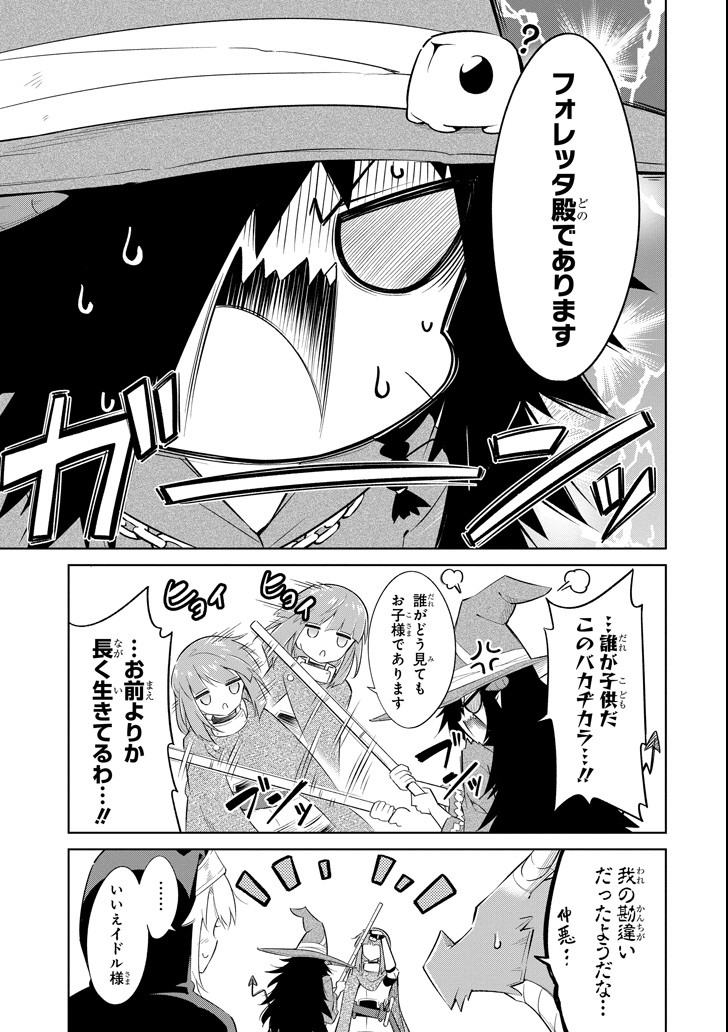 Mamono-tachi wa Katazukerarenai - Chapter 14 - Page 25