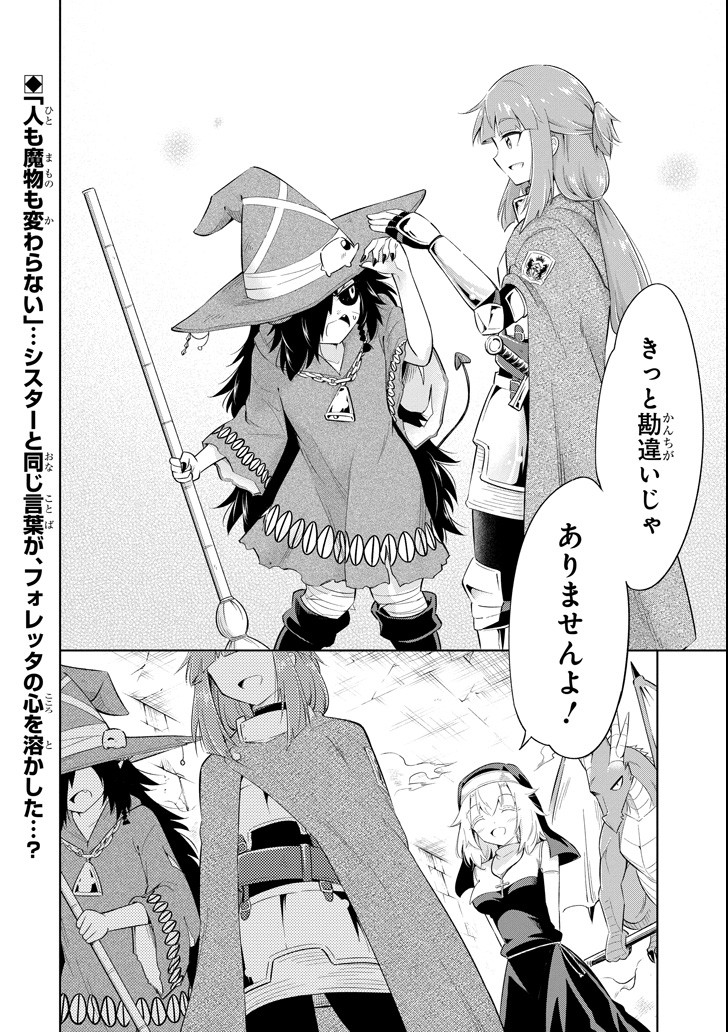 Mamono-tachi wa Katazukerarenai - Chapter 14 - Page 26