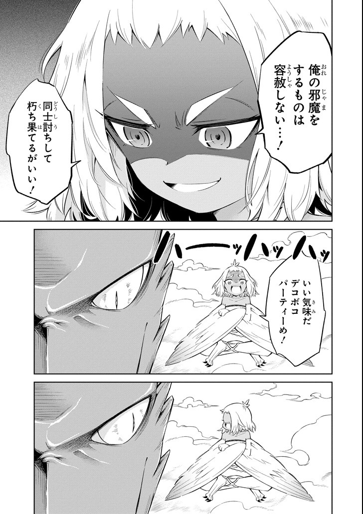 Mamono-tachi wa Katazukerarenai - Chapter 15 - Page 11