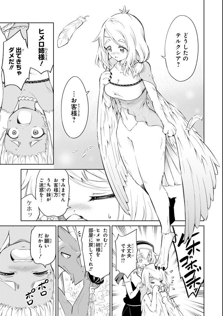 Mamono-tachi wa Katazukerarenai - Chapter 15 - Page 13