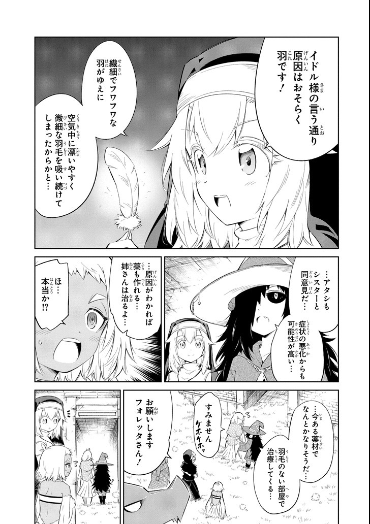 Mamono-tachi wa Katazukerarenai - Chapter 15 - Page 17