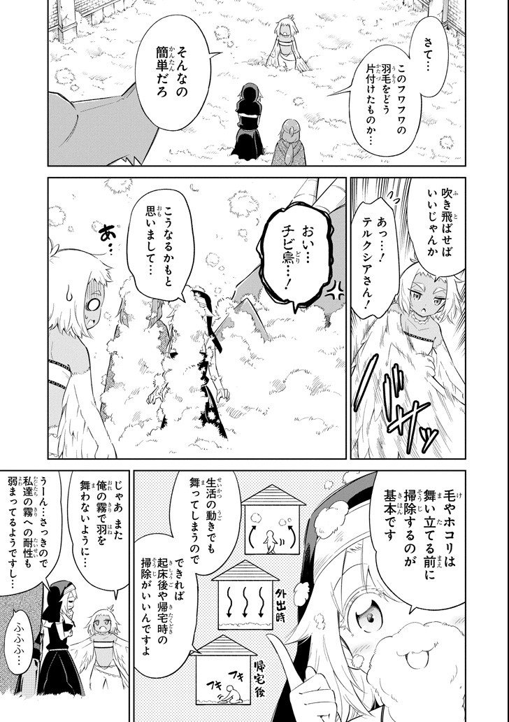 Mamono-tachi wa Katazukerarenai - Chapter 15 - Page 19