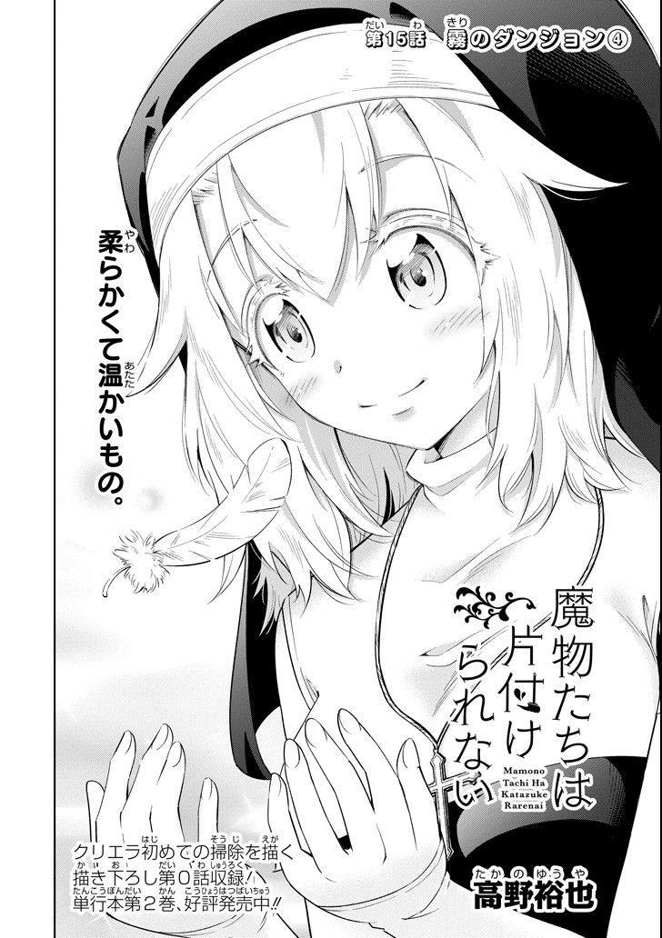 Mamono-tachi wa Katazukerarenai - Chapter 15 - Page 2