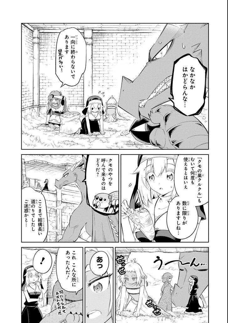 Mamono-tachi wa Katazukerarenai - Chapter 15 - Page 21