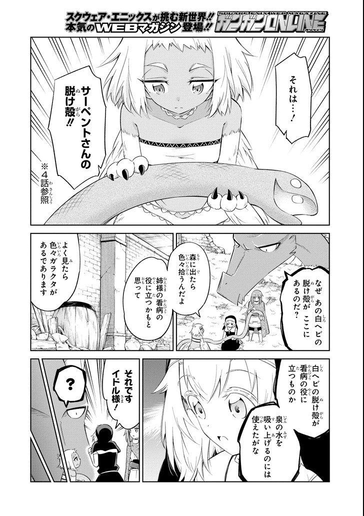 Mamono-tachi wa Katazukerarenai - Chapter 15 - Page 22