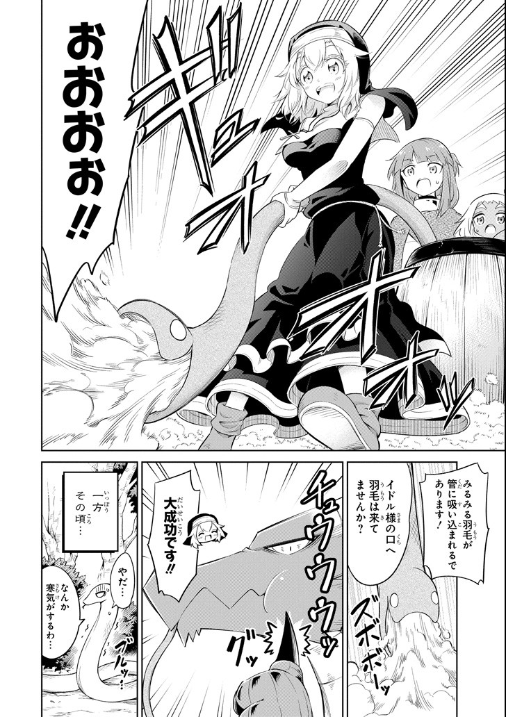 Mamono-tachi wa Katazukerarenai - Chapter 15 - Page 24