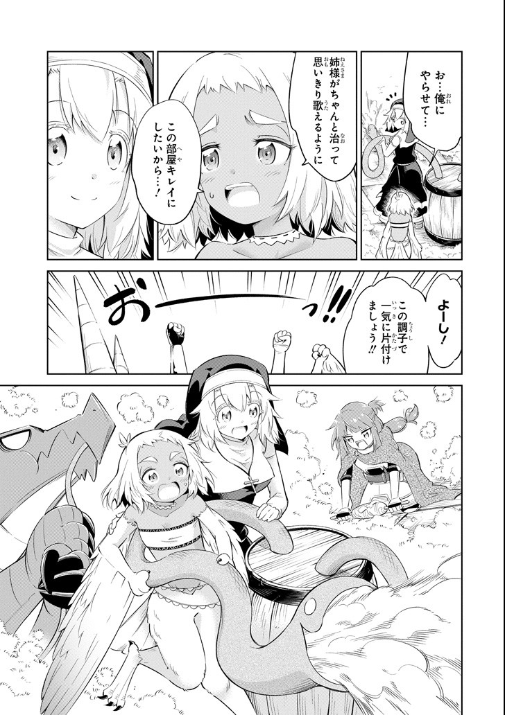 Mamono-tachi wa Katazukerarenai - Chapter 15 - Page 25