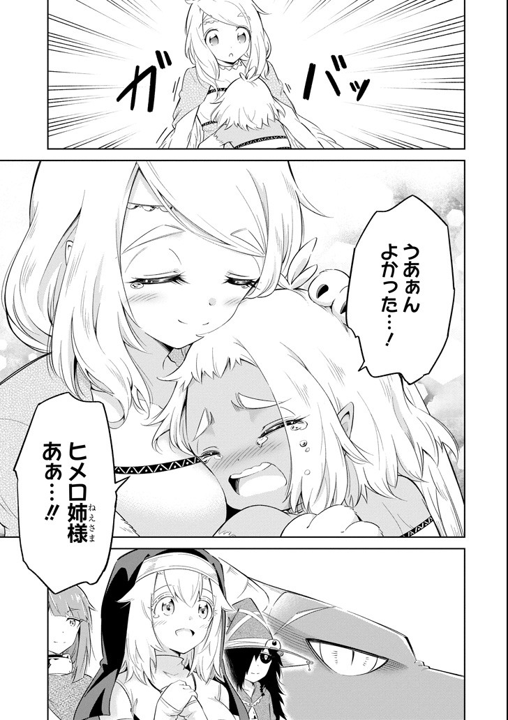 Mamono-tachi wa Katazukerarenai - Chapter 15 - Page 27