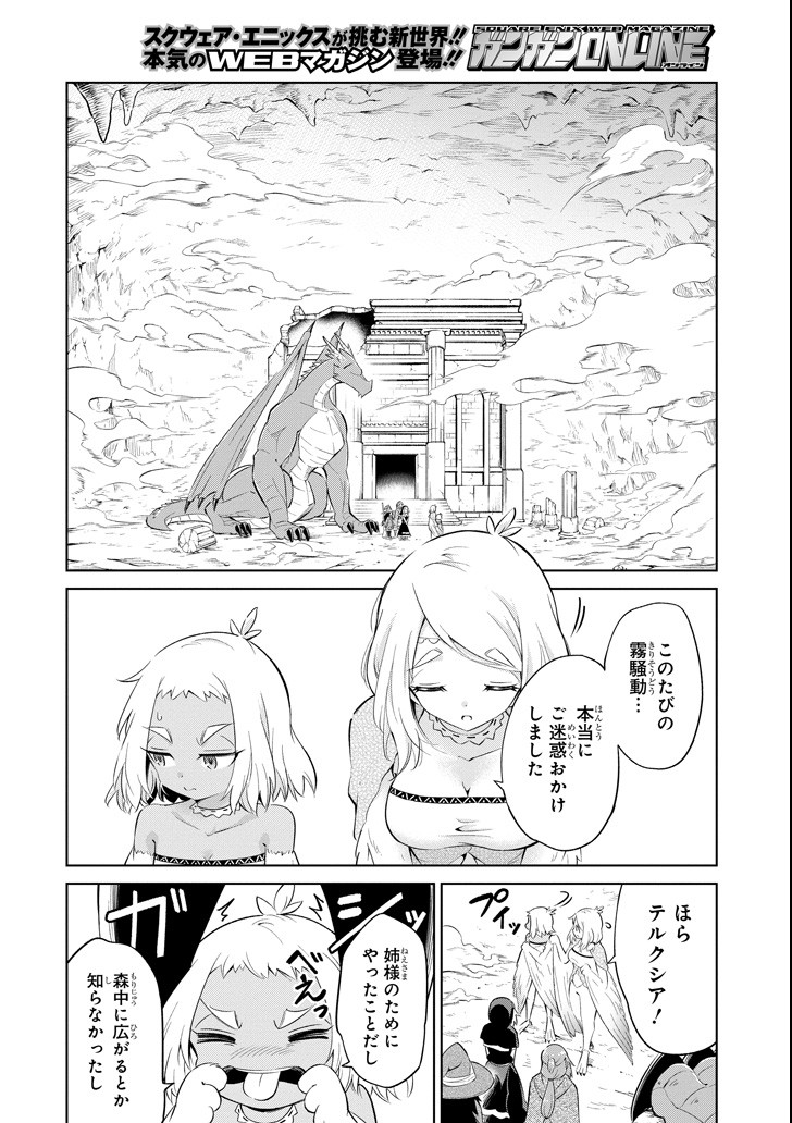 Mamono-tachi wa Katazukerarenai - Chapter 15 - Page 28