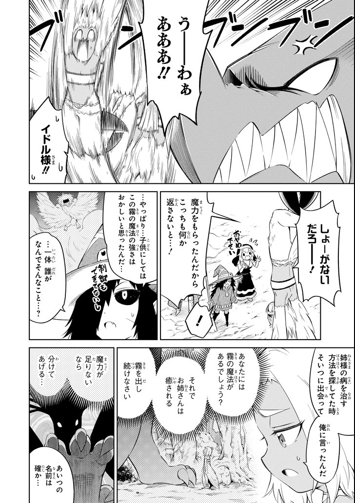 Mamono-tachi wa Katazukerarenai - Chapter 15 - Page 30