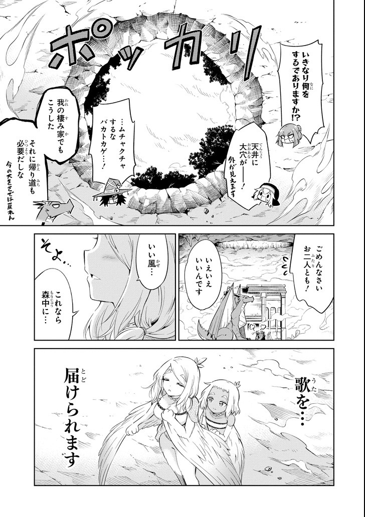 Mamono-tachi wa Katazukerarenai - Chapter 15 - Page 33