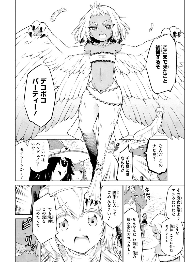 Mamono-tachi wa Katazukerarenai - Chapter 15 - Page 8