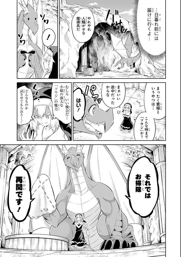 Mamono-tachi wa Katazukerarenai - Chapter 16 - Page 11