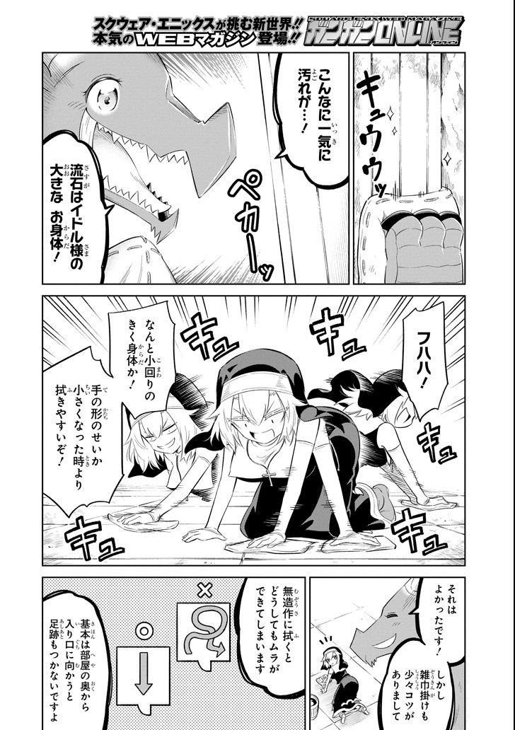 Mamono-tachi wa Katazukerarenai - Chapter 16 - Page 12