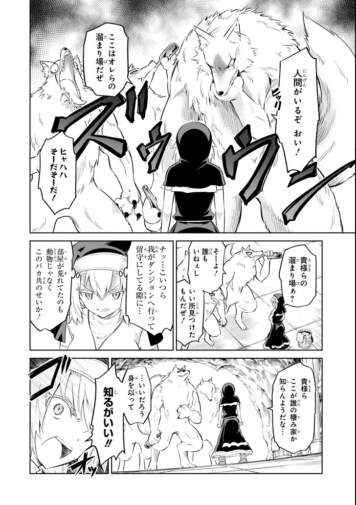 Mamono-tachi wa Katazukerarenai - Chapter 16 - Page 18