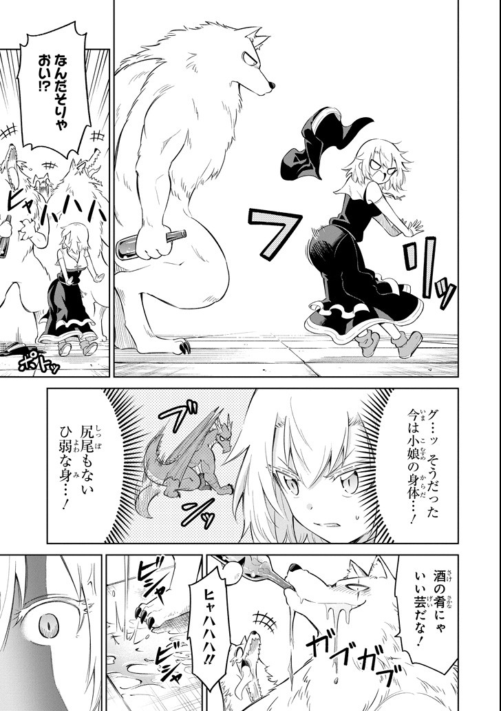 Mamono-tachi wa Katazukerarenai - Chapter 16 - Page 19