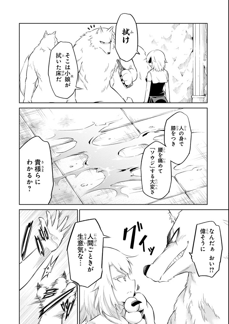 Mamono-tachi wa Katazukerarenai - Chapter 16 - Page 20