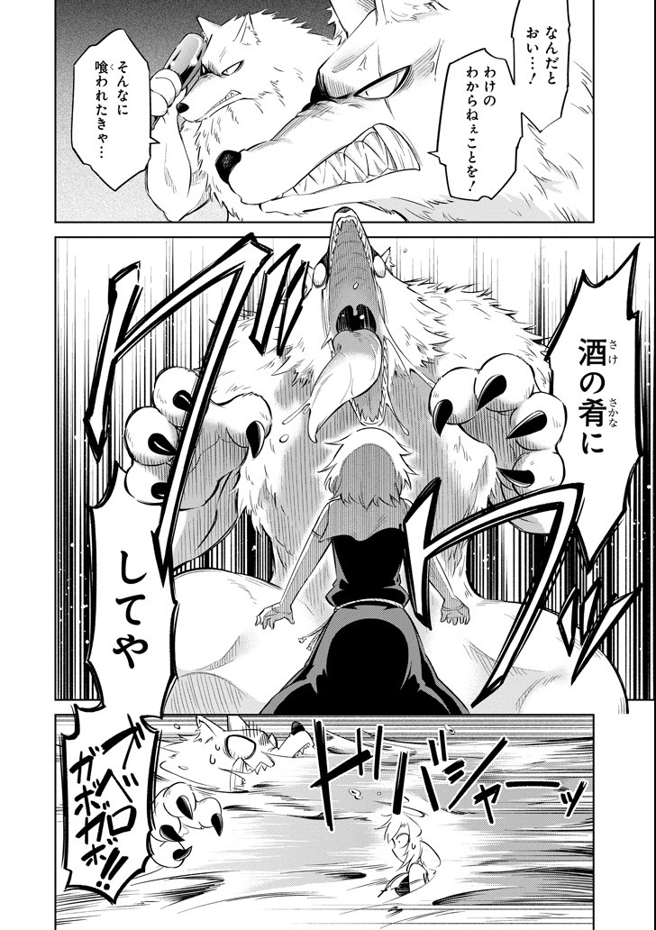 Mamono-tachi wa Katazukerarenai - Chapter 16 - Page 22