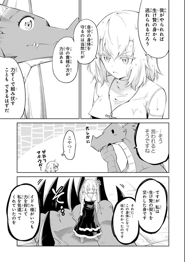 Mamono-tachi wa Katazukerarenai - Chapter 16 - Page 25