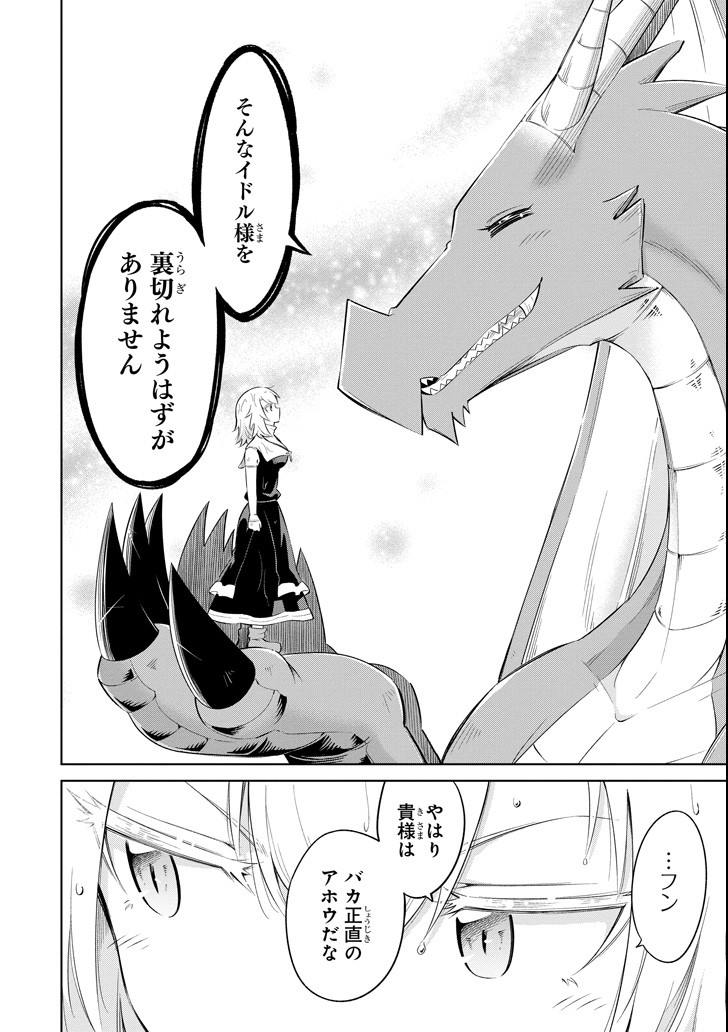 Mamono-tachi wa Katazukerarenai - Chapter 16 - Page 26