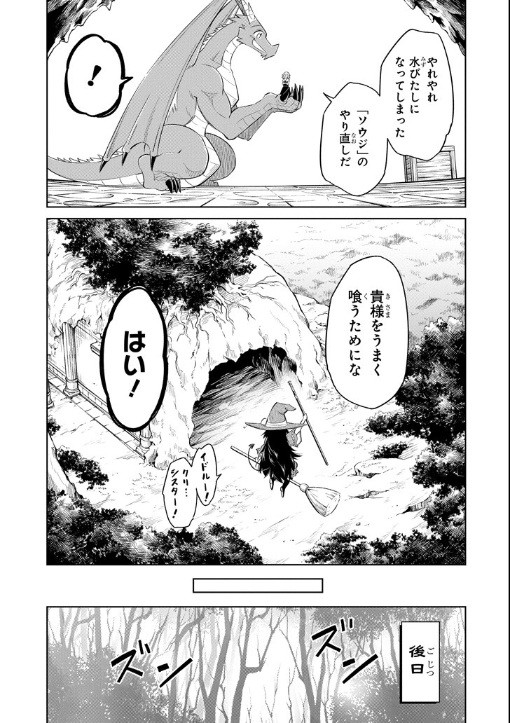 Mamono-tachi wa Katazukerarenai - Chapter 16 - Page 27