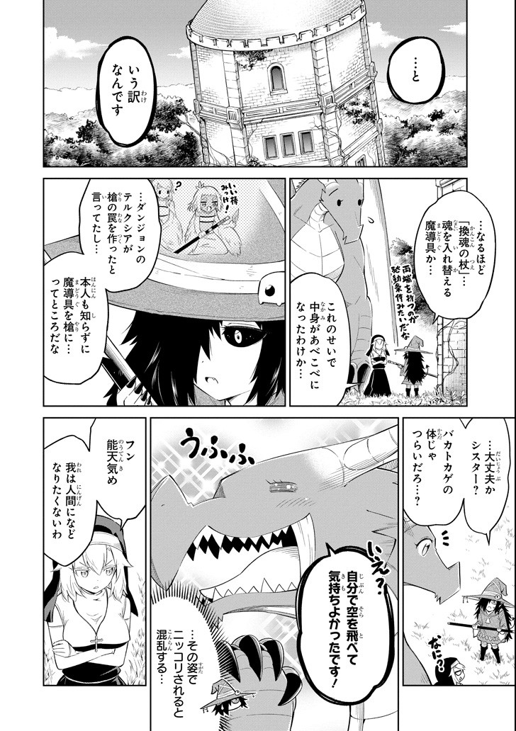 Mamono-tachi wa Katazukerarenai - Chapter 16 - Page 8