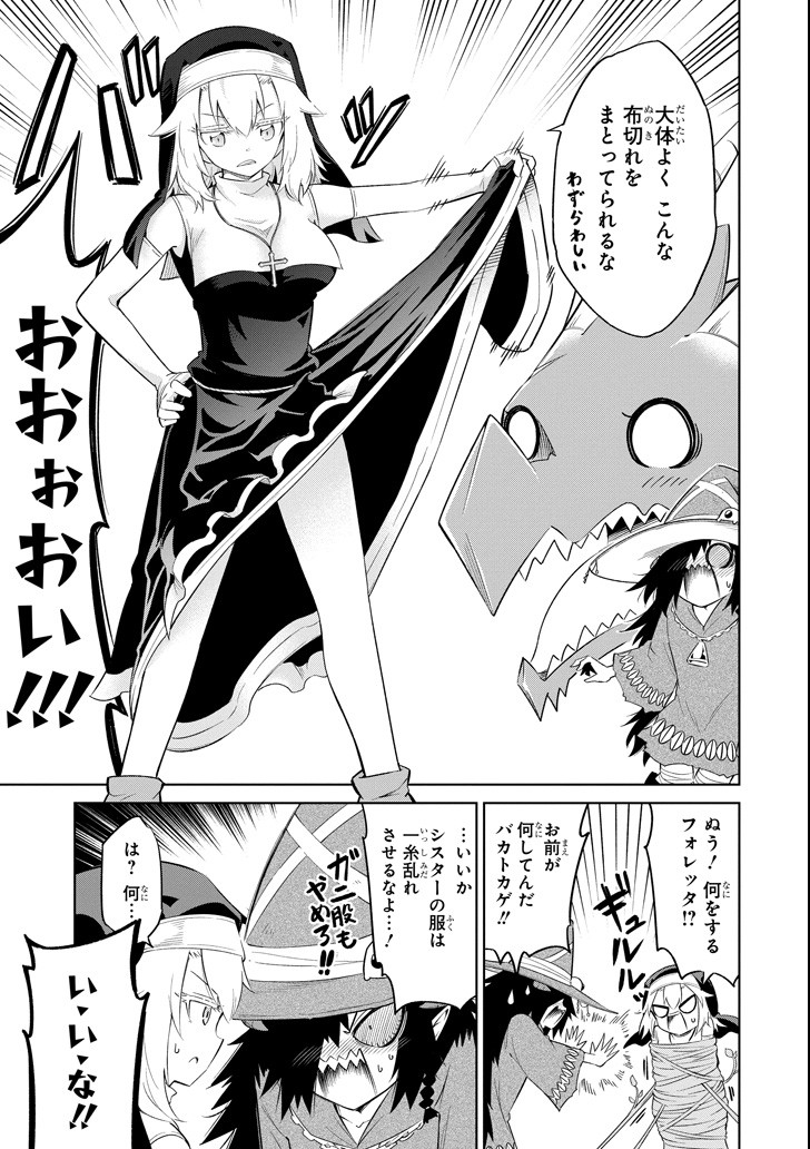 Mamono-tachi wa Katazukerarenai - Chapter 16 - Page 9