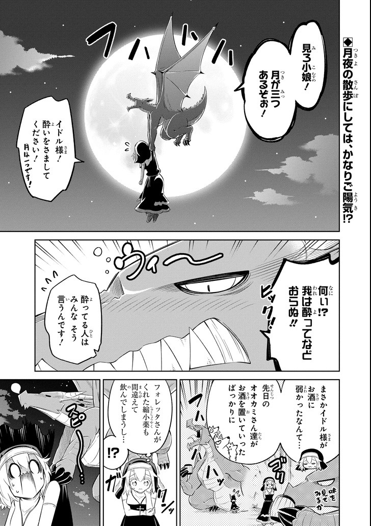 Mamono-tachi wa Katazukerarenai - Chapter 17 - Page 1