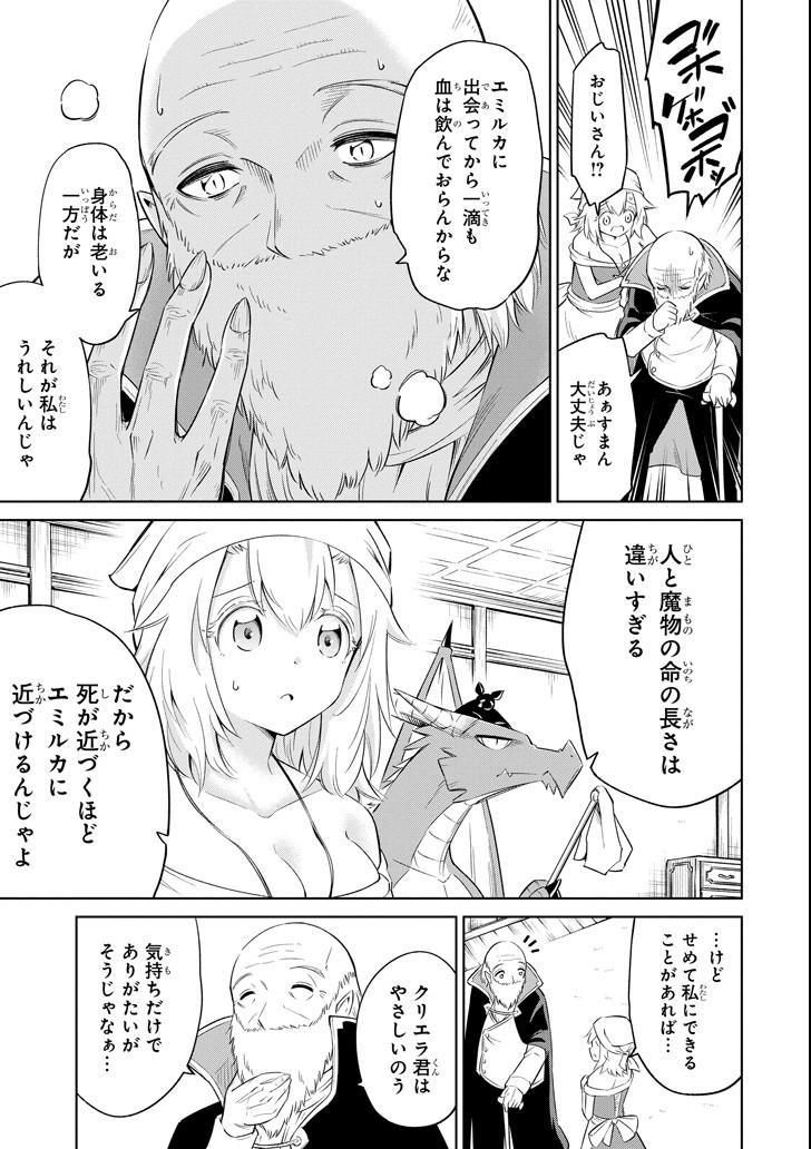 Mamono-tachi wa Katazukerarenai - Chapter 17 - Page 17