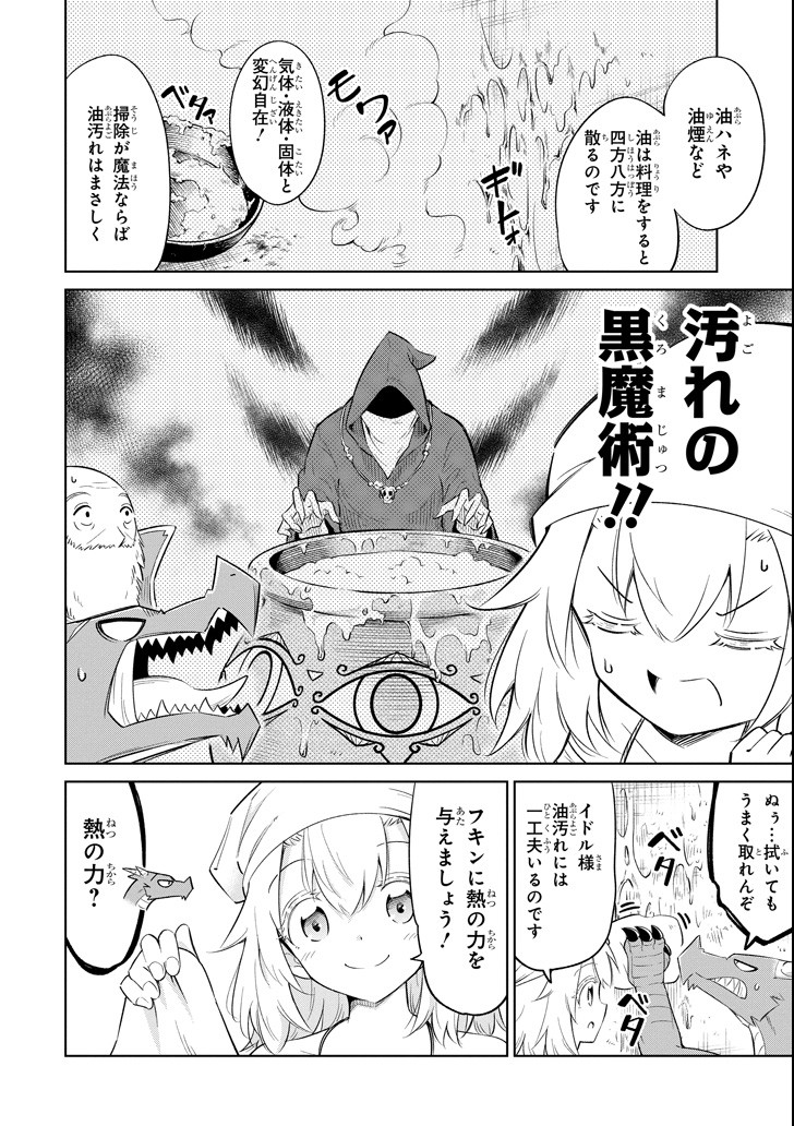 Mamono-tachi wa Katazukerarenai - Chapter 17 - Page 20