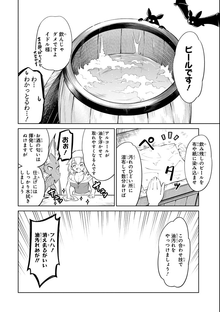 Mamono-tachi wa Katazukerarenai - Chapter 17 - Page 22