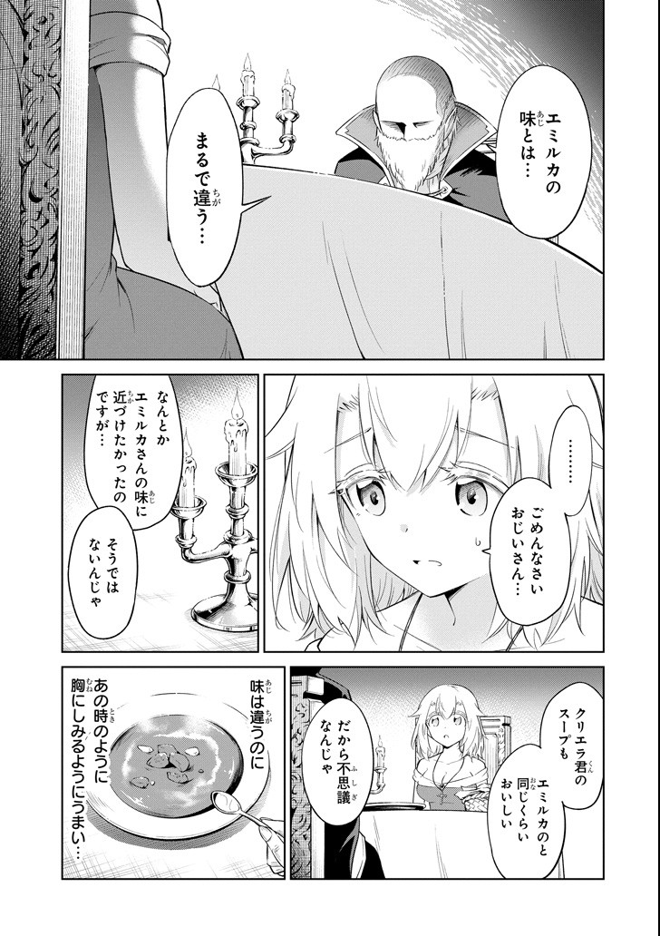 Mamono-tachi wa Katazukerarenai - Chapter 17 - Page 25