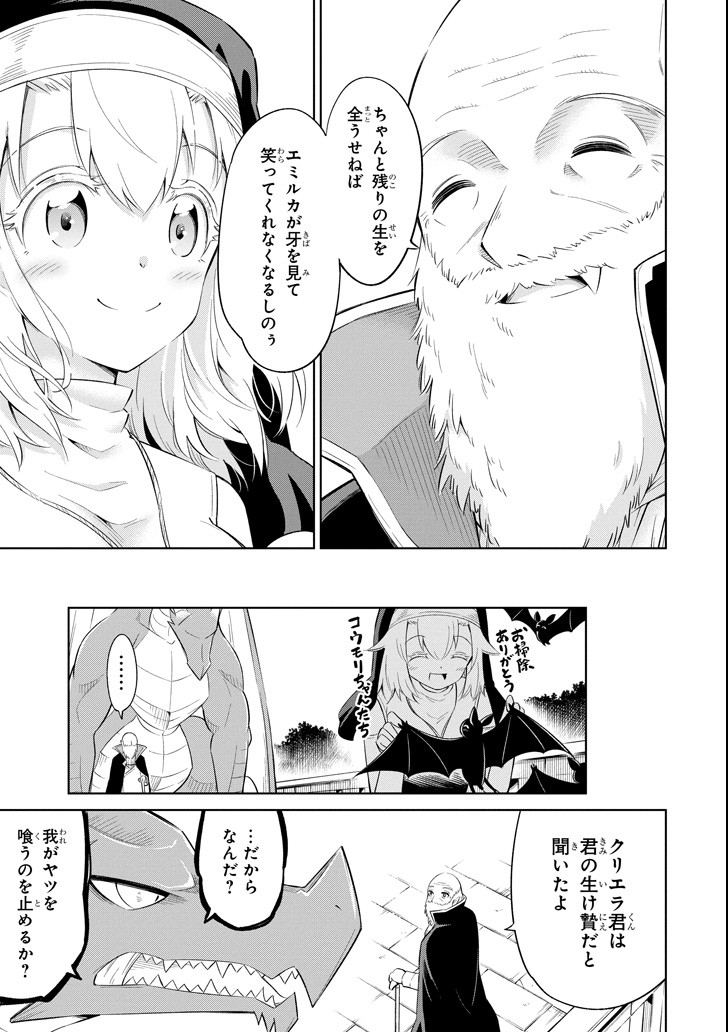 Mamono-tachi wa Katazukerarenai - Chapter 17 - Page 31