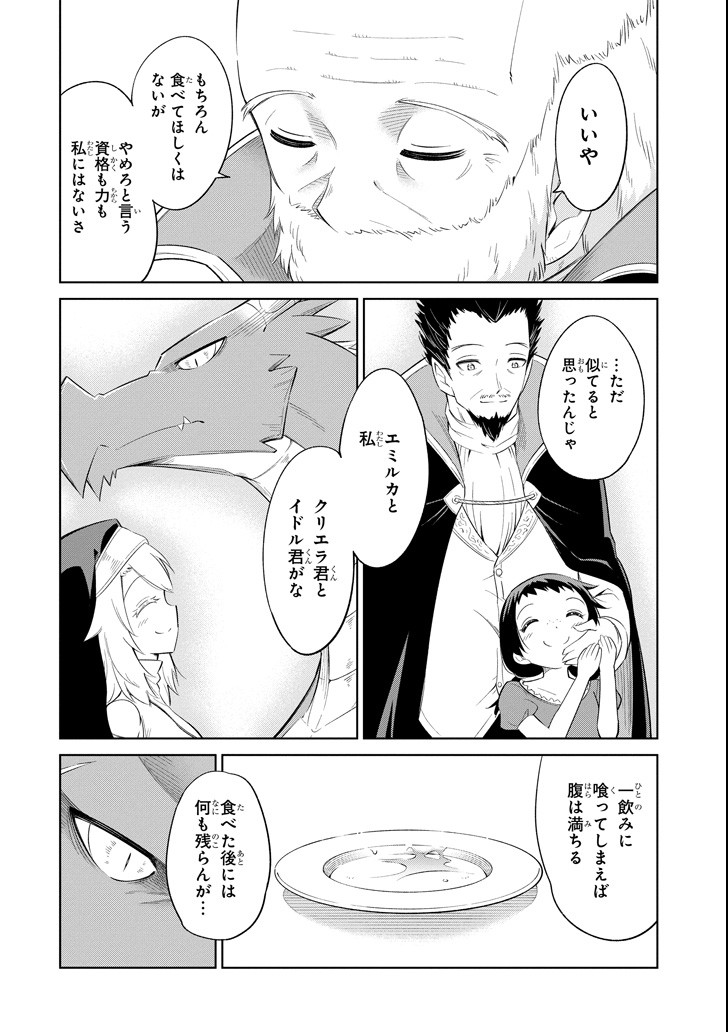 Mamono-tachi wa Katazukerarenai - Chapter 17 - Page 32