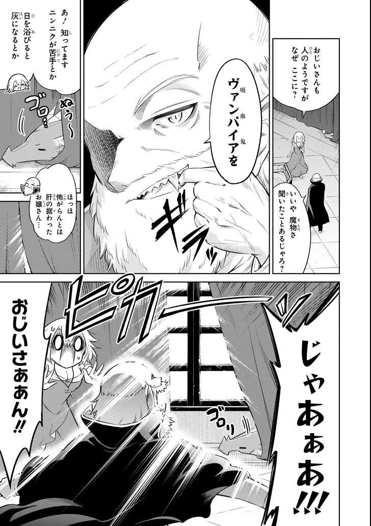 Mamono-tachi wa Katazukerarenai - Chapter 17 - Page 5