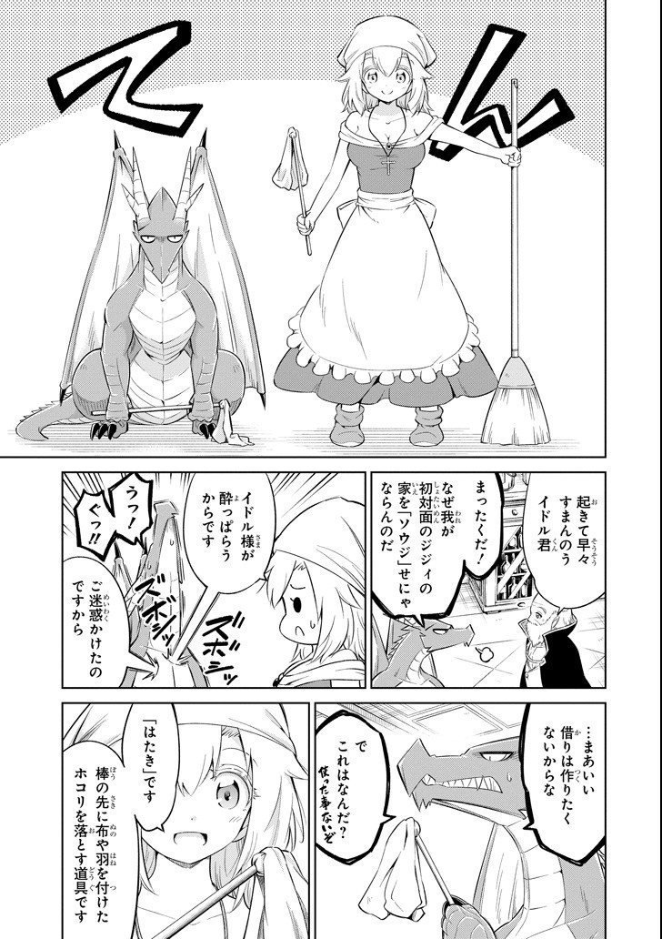 Mamono-tachi wa Katazukerarenai - Chapter 17 - Page 9