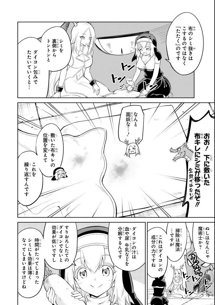 Mamono-tachi wa Katazukerarenai - Chapter 18 - Page 12