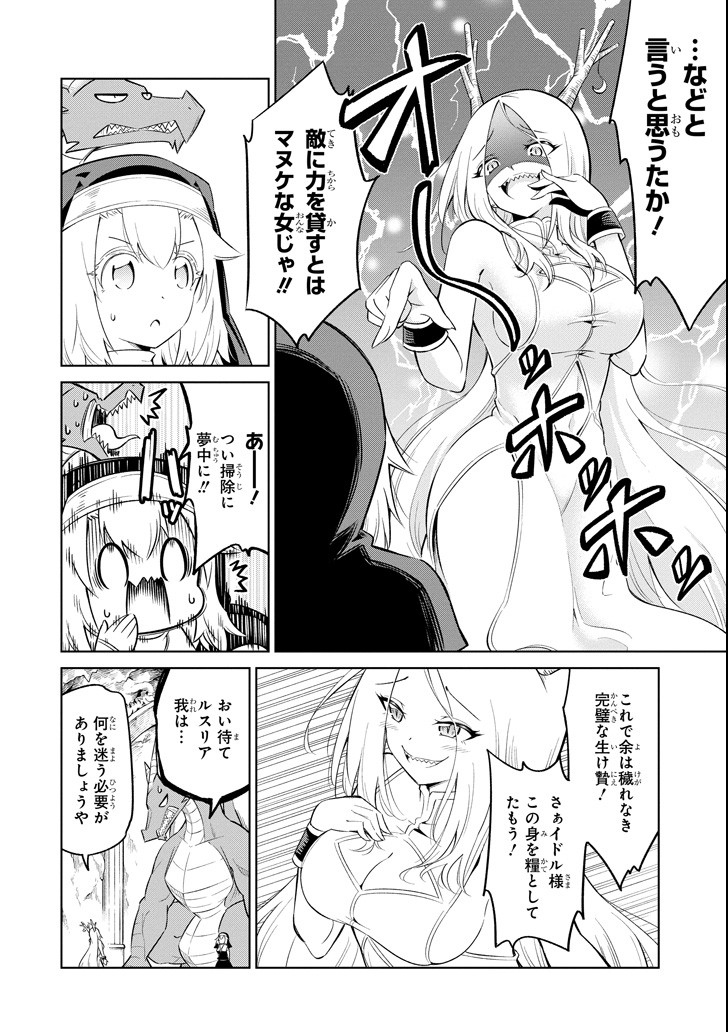 Mamono-tachi wa Katazukerarenai - Chapter 18 - Page 14