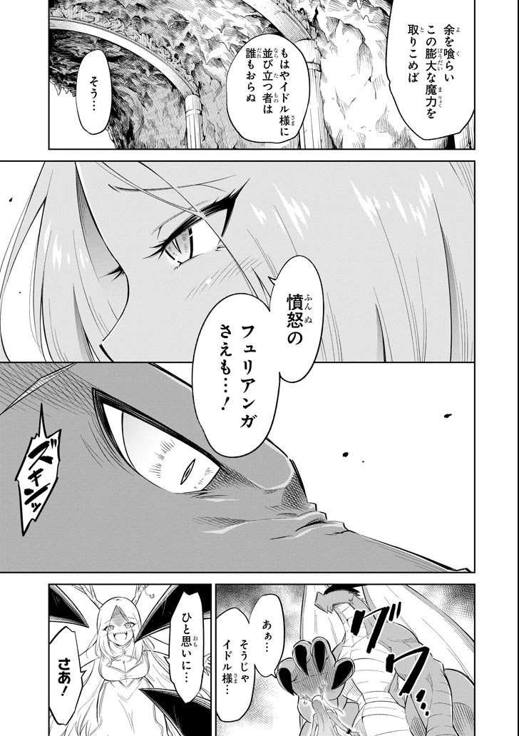 Mamono-tachi wa Katazukerarenai - Chapter 18 - Page 15