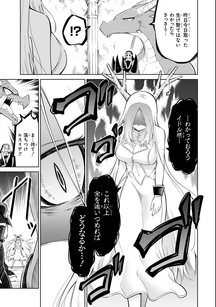 Mamono-tachi wa Katazukerarenai - Chapter 18 - Page 17