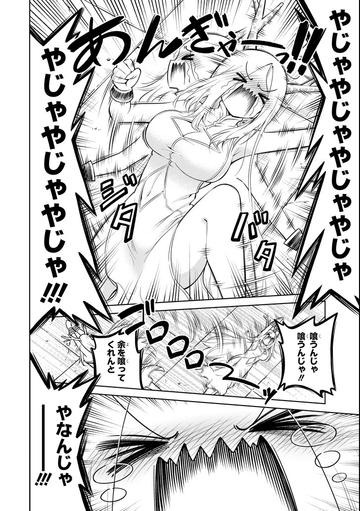 Mamono-tachi wa Katazukerarenai - Chapter 18 - Page 18