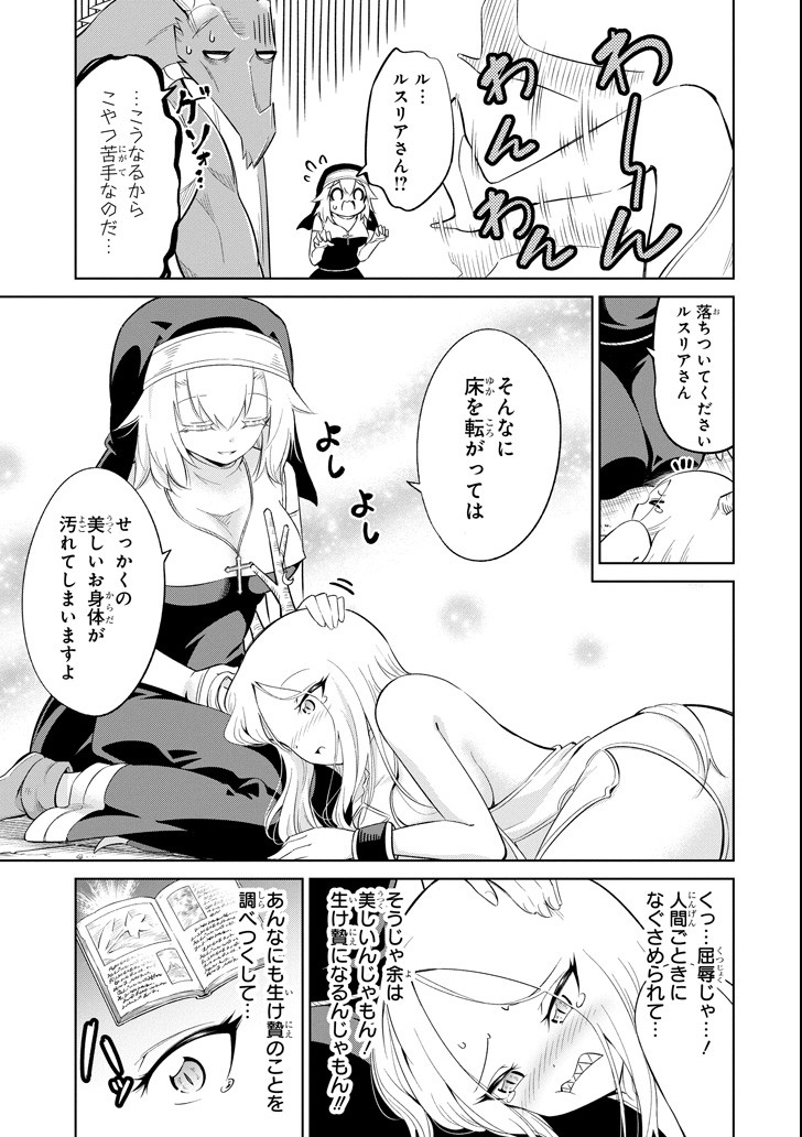 Mamono-tachi wa Katazukerarenai - Chapter 18 - Page 19