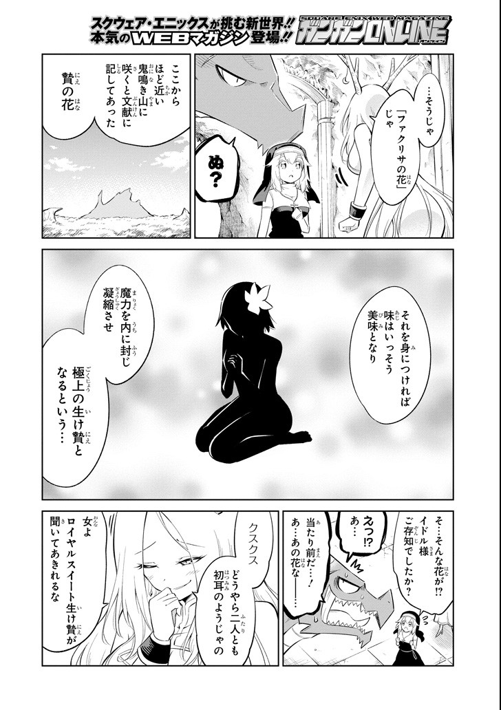 Mamono-tachi wa Katazukerarenai - Chapter 18 - Page 20