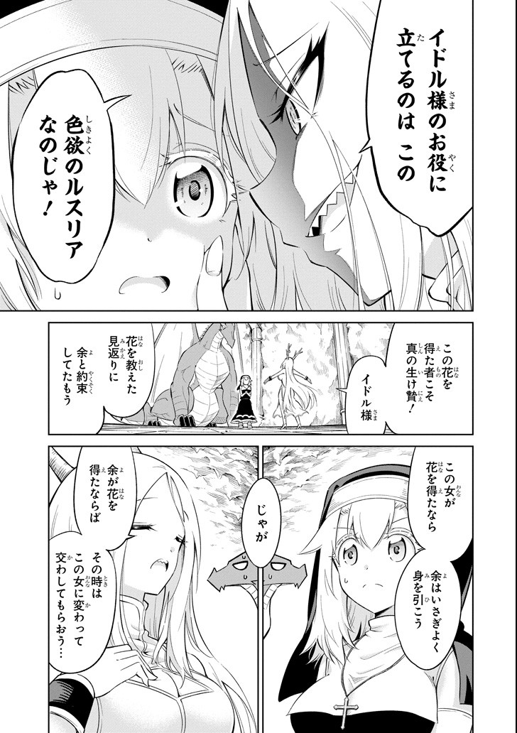 Mamono-tachi wa Katazukerarenai - Chapter 18 - Page 21