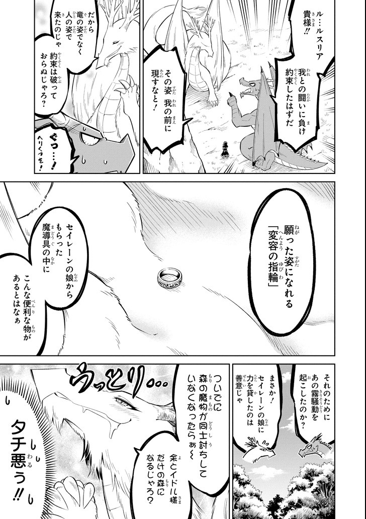 Mamono-tachi wa Katazukerarenai - Chapter 18 - Page 5