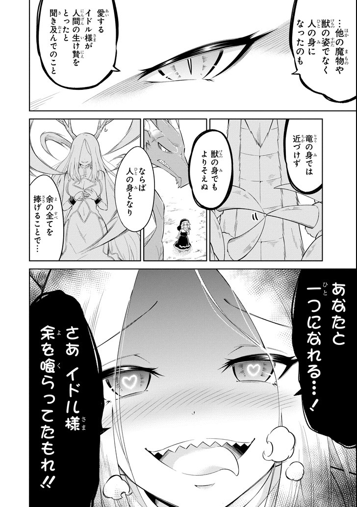 Mamono-tachi wa Katazukerarenai - Chapter 18 - Page 6