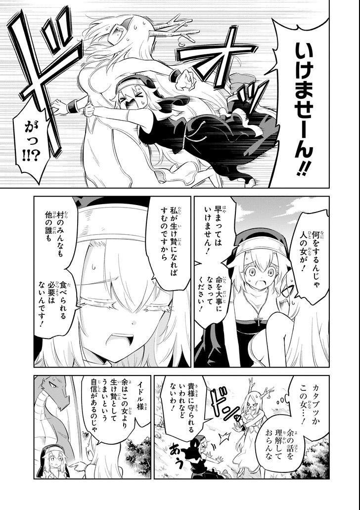 Mamono-tachi wa Katazukerarenai - Chapter 18 - Page 7