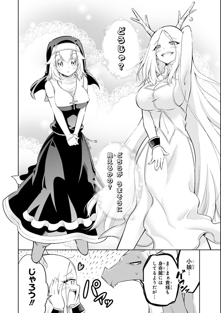 Mamono-tachi wa Katazukerarenai - Chapter 18 - Page 8