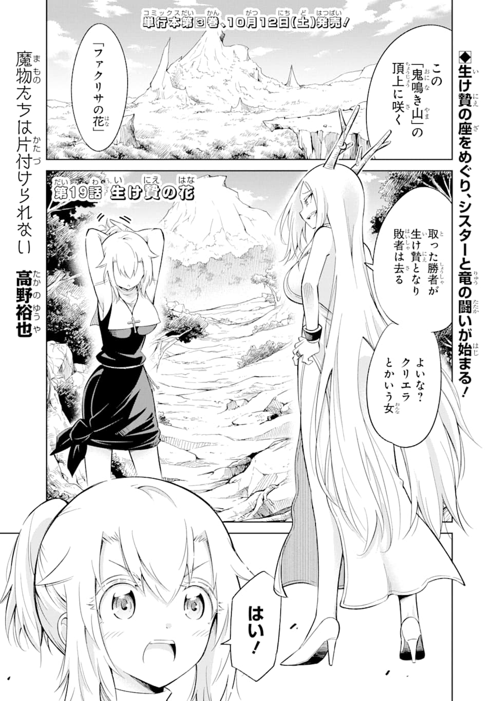 Mamono-tachi wa Katazukerarenai - Chapter 19 - Page 1