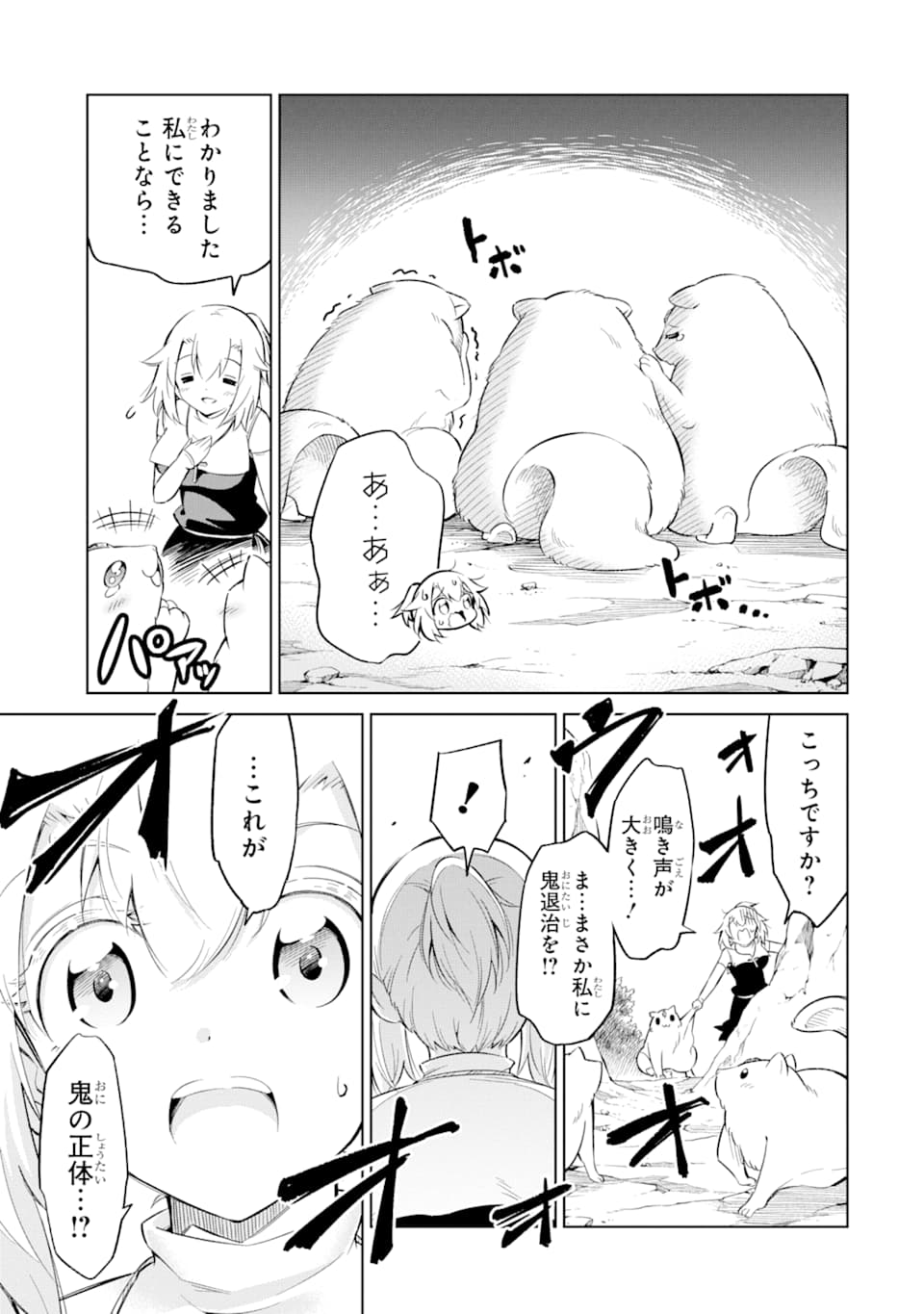 Mamono-tachi wa Katazukerarenai - Chapter 19 - Page 15